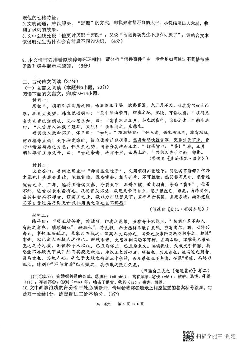 重庆市巴蜀中学校2024-2025学年高一下学期期末考试语文试题_2024-2025高一（7-7月题库）_2025年7月_250708重庆市巴蜀中学教育集团高2027届高一（下）期末考试
