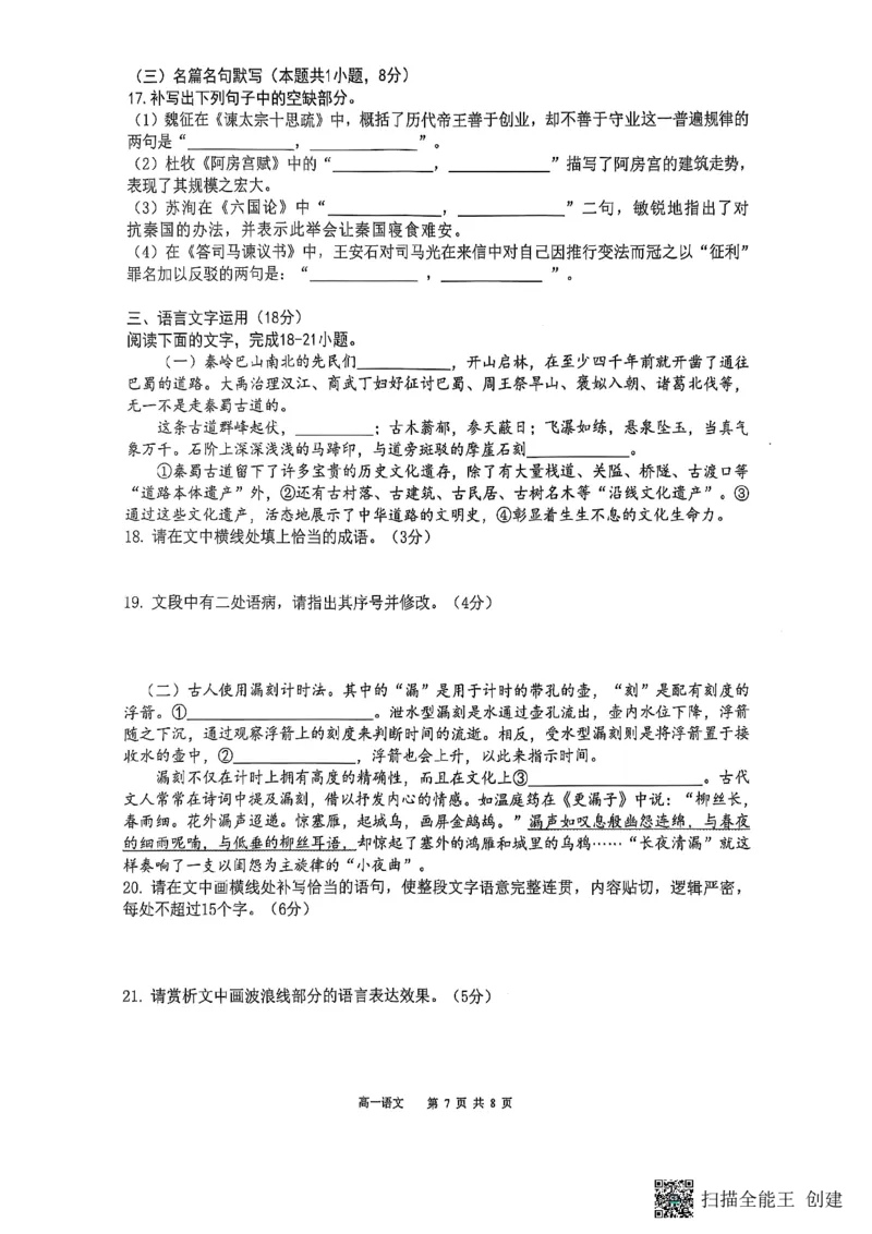 重庆市巴蜀中学校2024-2025学年高一下学期期末考试语文试题_2024-2025高一（7-7月题库）_2025年7月_250708重庆市巴蜀中学教育集团高2027届高一（下）期末考试