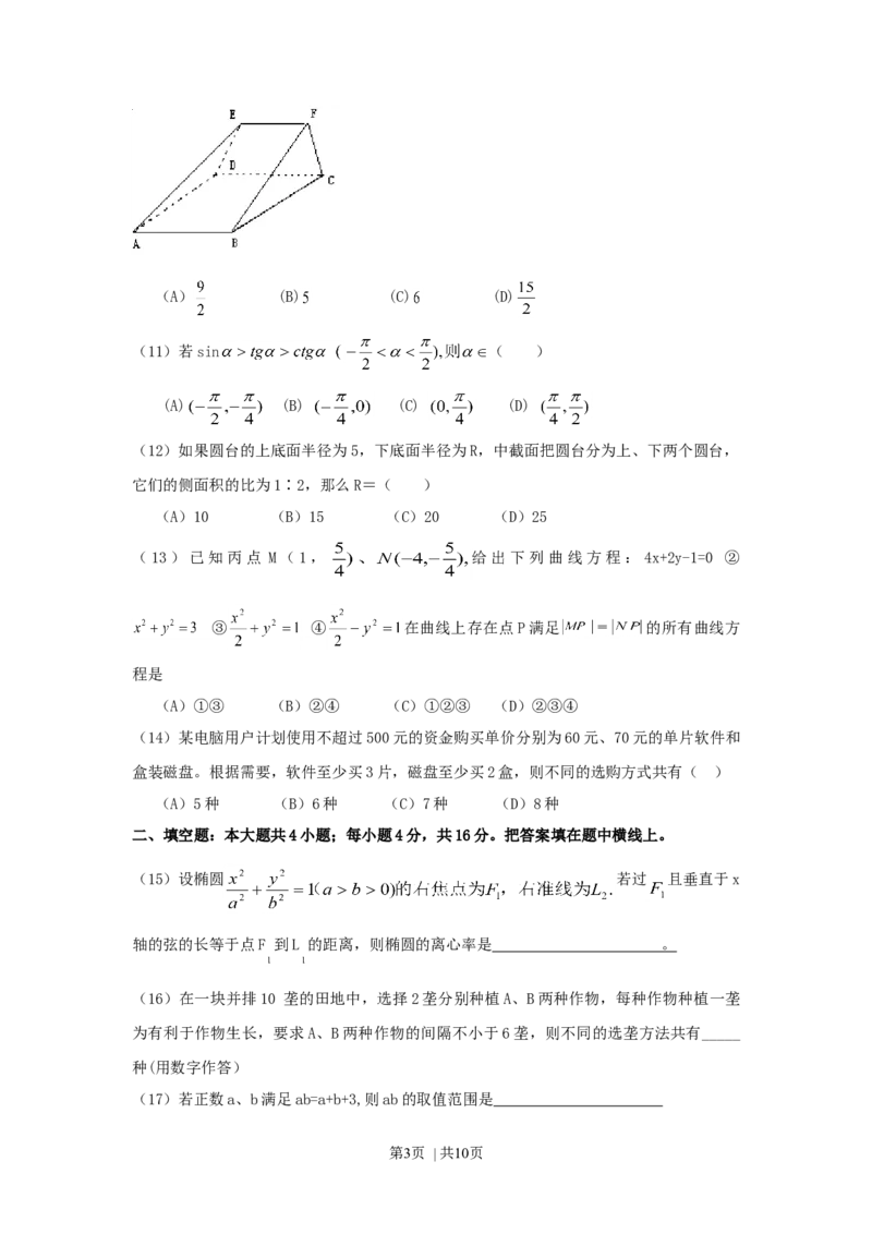 1999年宁夏高考理科数学真题及答案_数学高考真题试卷_旧1990-2007&middot;高考数学真题_1990-2007&middot;高考数学真题&middot;word_宁夏