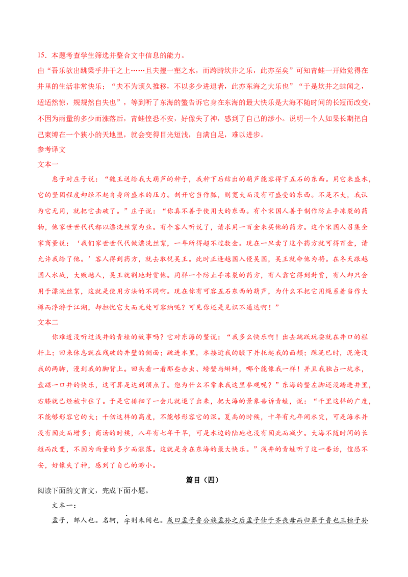 第二单元专项练习（课内外文言文联读）（解析版）-上好课2022-2023学年高二语文选择性必修上册同步备课系列（统编版）_new_E015高中全科试卷_语文试题_选修上_1.同步练习（3套）