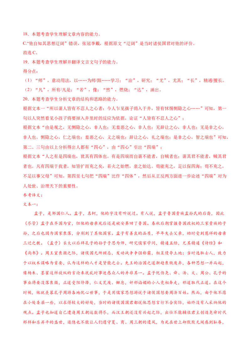 第二单元专项练习（课内外文言文联读）（解析版）-上好课2022-2023学年高二语文选择性必修上册同步备课系列（统编版）_new_E015高中全科试卷_语文试题_选修上_1.同步练习（3套）