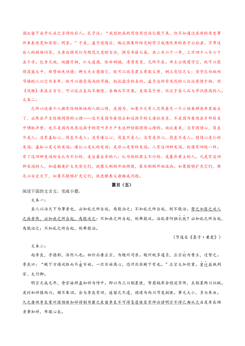 第二单元专项练习（课内外文言文联读）（解析版）-上好课2022-2023学年高二语文选择性必修上册同步备课系列（统编版）_new_E015高中全科试卷_语文试题_选修上_1.同步练习（3套）