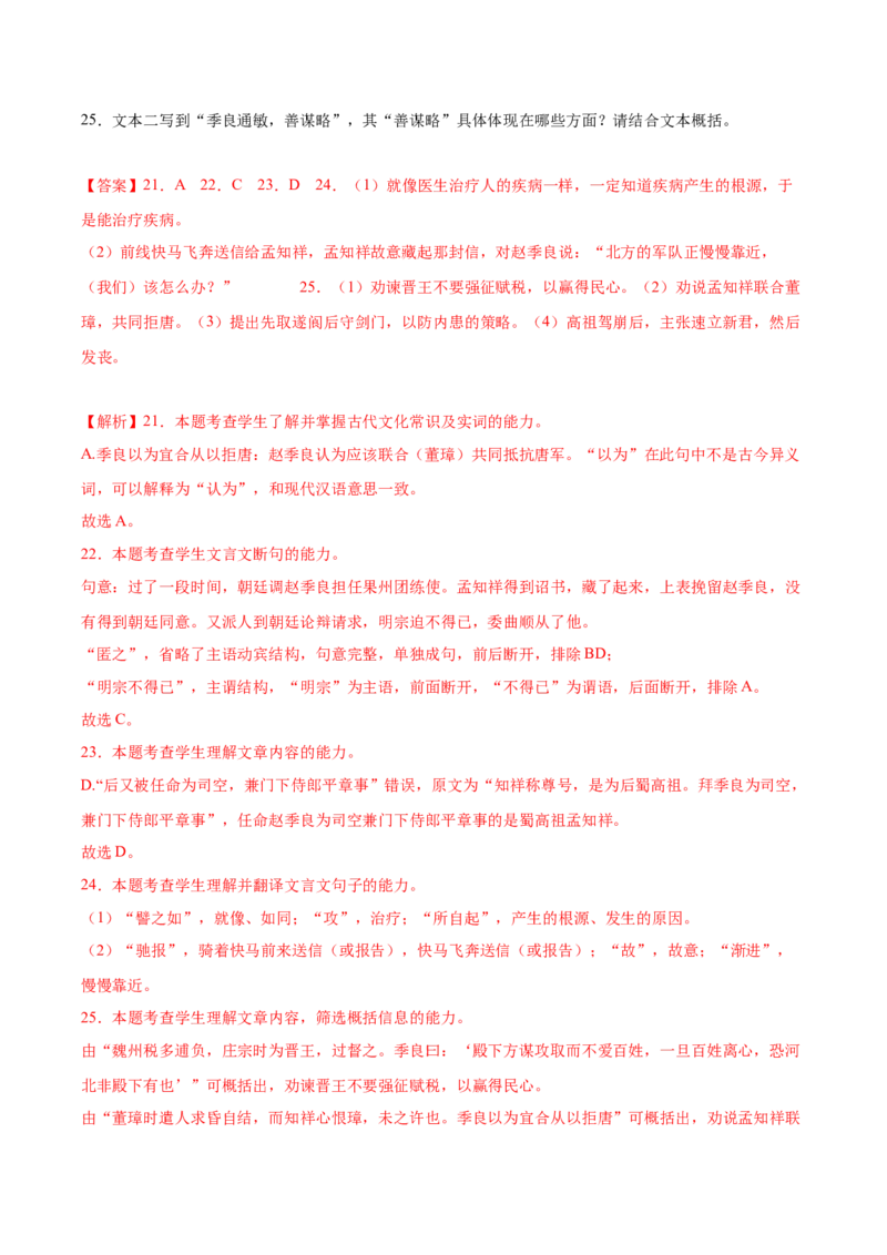 第二单元专项练习（课内外文言文联读）（解析版）-上好课2022-2023学年高二语文选择性必修上册同步备课系列（统编版）_new_E015高中全科试卷_语文试题_选修上_1.同步练习（3套）