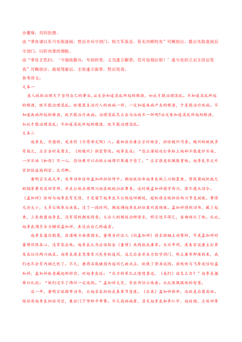 第二单元专项练习（课内外文言文联读）（解析版）-上好课2022-2023学年高二语文选择性必修上册同步备课系列（统编版）_new_E015高中全科试卷_语文试题_选修上_1.同步练习（3套）