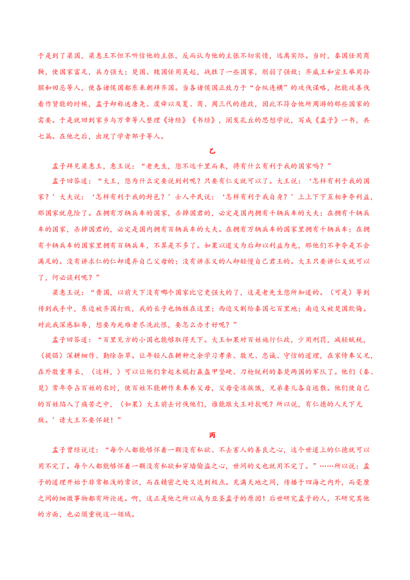 第二单元专项练习（课内外文言文联读）（解析版）-上好课2022-2023学年高二语文选择性必修上册同步备课系列（统编版）_new_E015高中全科试卷_语文试题_选修上_1.同步练习（3套）