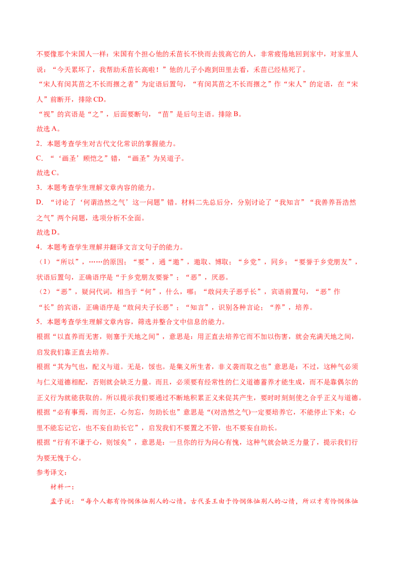 第二单元专项练习（课内外文言文联读）（解析版）-上好课2022-2023学年高二语文选择性必修上册同步备课系列（统编版）_new_E015高中全科试卷_语文试题_选修上_1.同步练习（3套）