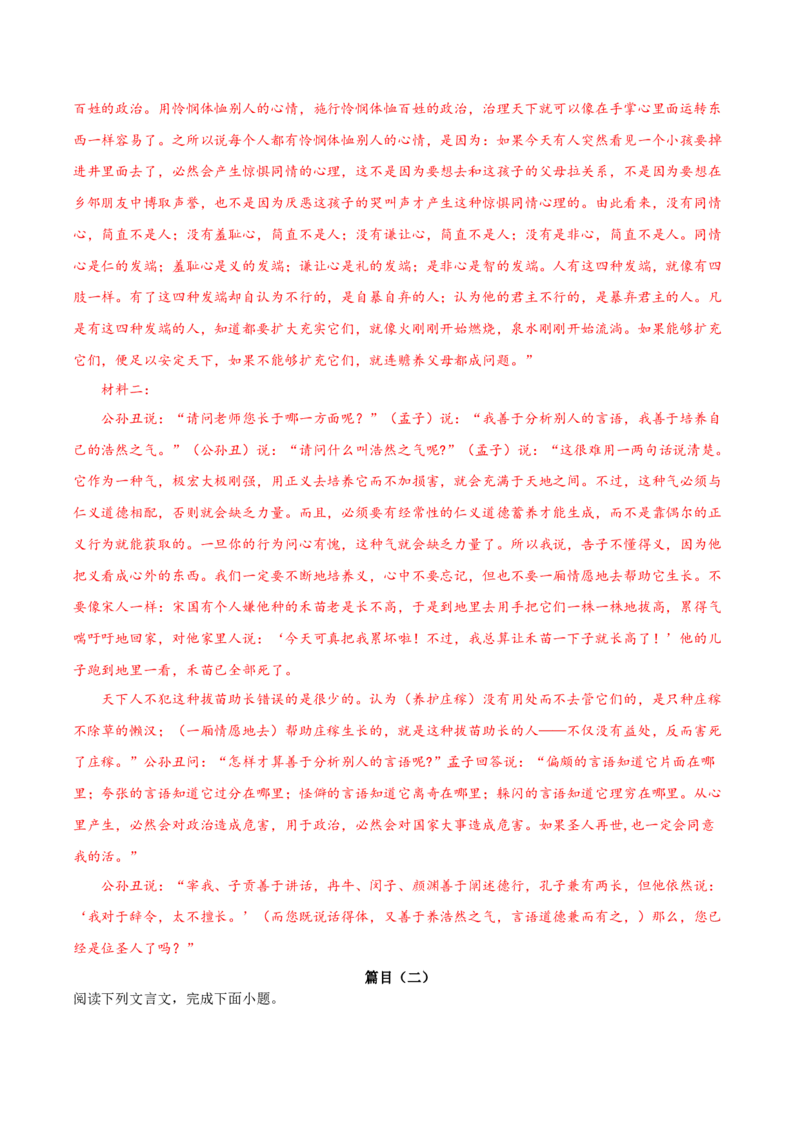 第二单元专项练习（课内外文言文联读）（解析版）-上好课2022-2023学年高二语文选择性必修上册同步备课系列（统编版）_new_E015高中全科试卷_语文试题_选修上_1.同步练习（3套）