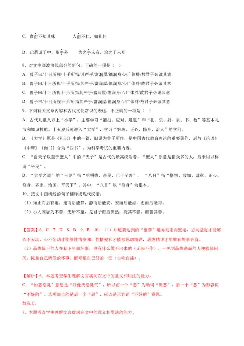 第二单元专项练习（课内外文言文联读）（解析版）-上好课2022-2023学年高二语文选择性必修上册同步备课系列（统编版）_new_E015高中全科试卷_语文试题_选修上_1.同步练习（3套）