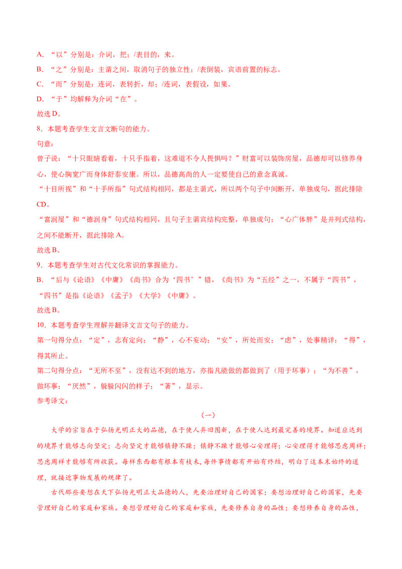 第二单元专项练习（课内外文言文联读）（解析版）-上好课2022-2023学年高二语文选择性必修上册同步备课系列（统编版）_new_E015高中全科试卷_语文试题_选修上_1.同步练习（3套）