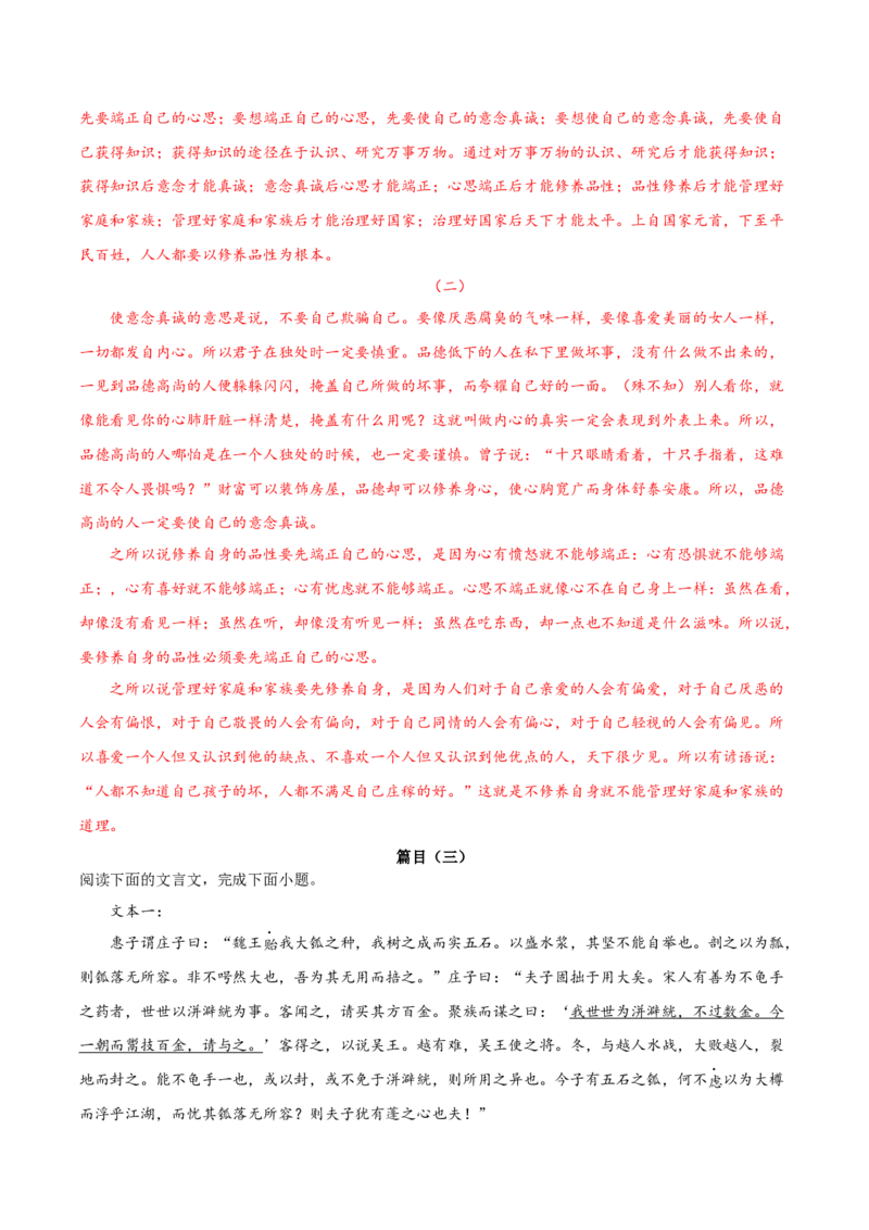 第二单元专项练习（课内外文言文联读）（解析版）-上好课2022-2023学年高二语文选择性必修上册同步备课系列（统编版）_new_E015高中全科试卷_语文试题_选修上_1.同步练习（3套）