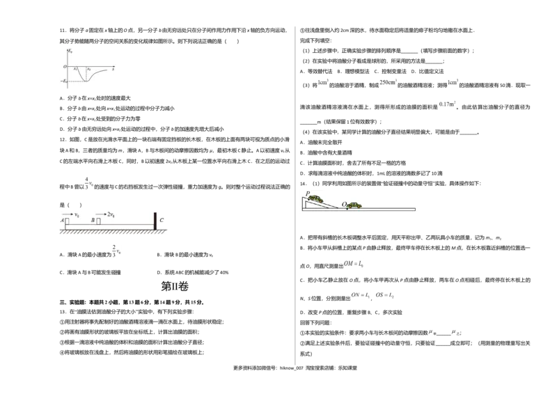 高二物理下学期期末测试卷（人教版2019）03（考试版）_E015高中全科试卷_物理试题_选修3_4.期末试卷_高二物理下学期期末测试卷（人教版2019）03