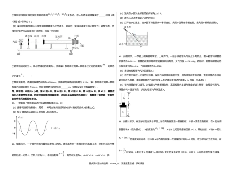 高二物理下学期期末测试卷（人教版2019）03（考试版）_E015高中全科试卷_物理试题_选修3_4.期末试卷_高二物理下学期期末测试卷（人教版2019）03