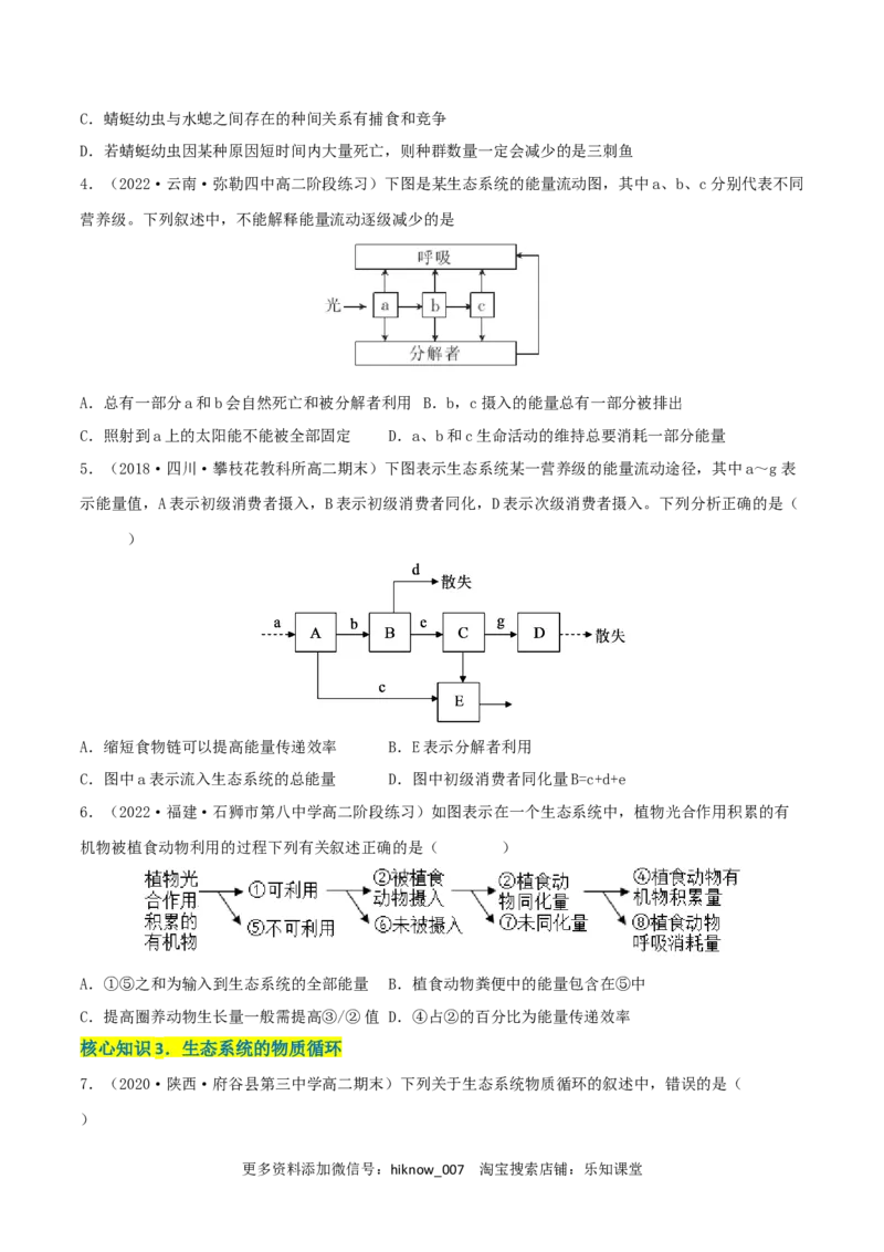 第3章生态系统及其稳定性（A卷&middot;知识通关练）（原卷版）_E015高中全科试卷_生物试题_选修2_1.单元测试_2、单元测试AB卷2023