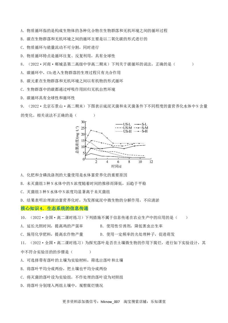 第3章生态系统及其稳定性（A卷&middot;知识通关练）（原卷版）_E015高中全科试卷_生物试题_选修2_1.单元测试_2、单元测试AB卷2023