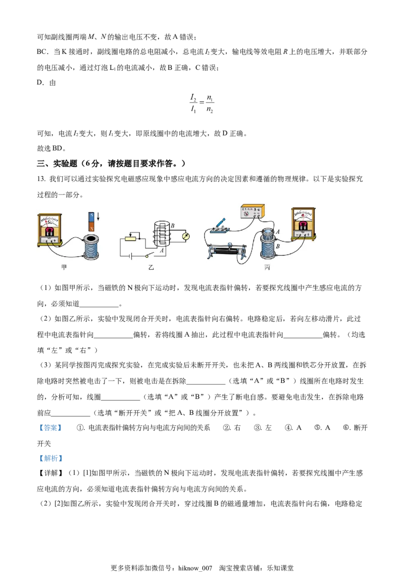 高二下学期期中物理试题（解析版）_E015高中全科试卷_生物试题_选修2_3.期中测试_高二（下）期中物理试题1