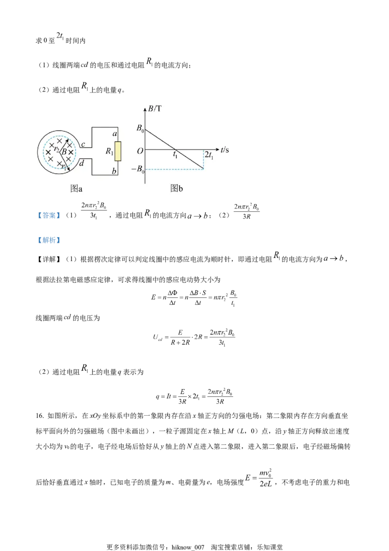 高二下学期期中物理试题（解析版）_E015高中全科试卷_生物试题_选修2_3.期中测试_高二（下）期中物理试题1