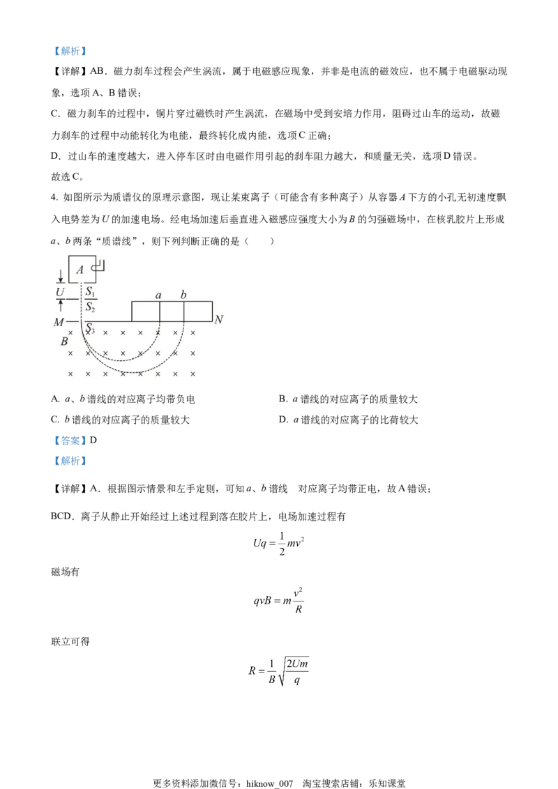 高二下学期期中物理试题（解析版）_E015高中全科试卷_生物试题_选修2_3.期中测试_高二（下）期中物理试题1