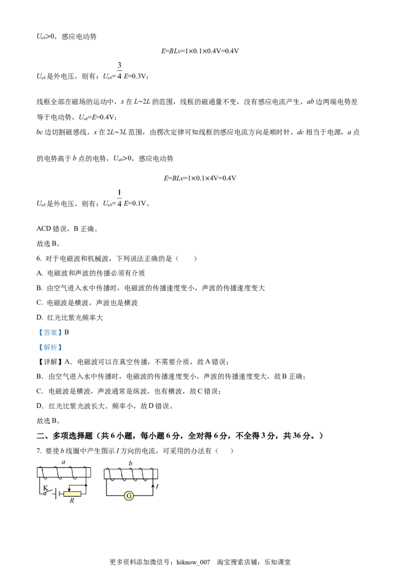 高二下学期期中物理试题（解析版）_E015高中全科试卷_生物试题_选修2_3.期中测试_高二（下）期中物理试题1