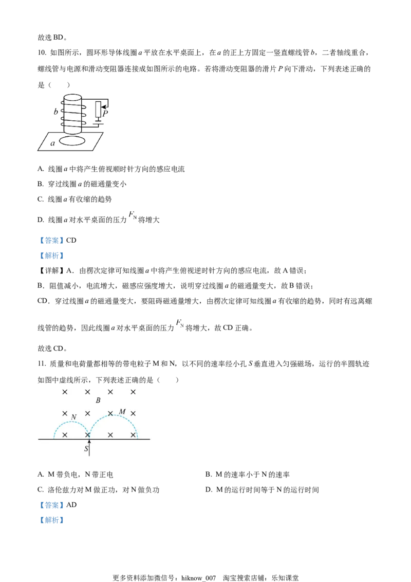 高二下学期期中物理试题（解析版）_E015高中全科试卷_生物试题_选修2_3.期中测试_高二（下）期中物理试题1