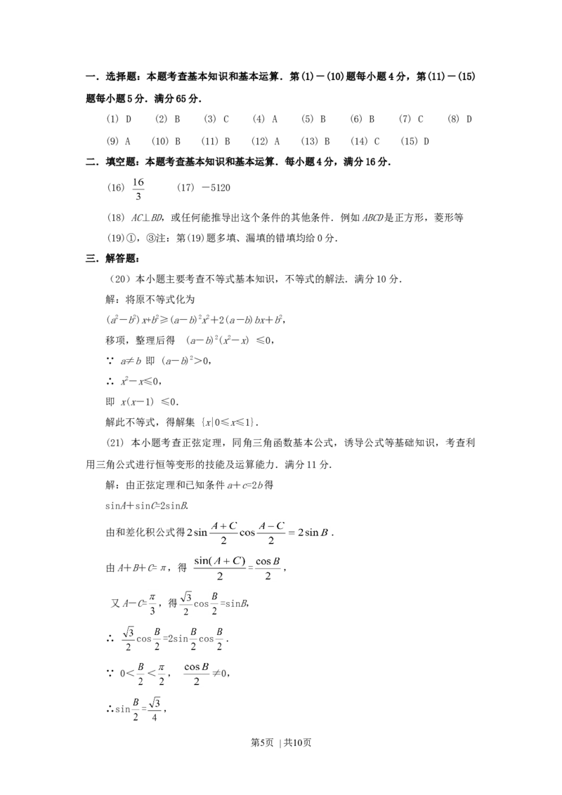 1998年福建高考文科数学真题及答案_数学高考真题试卷_旧1990-2007&middot;高考数学真题_1990-2007&middot;高考数学真题&middot;word_福建