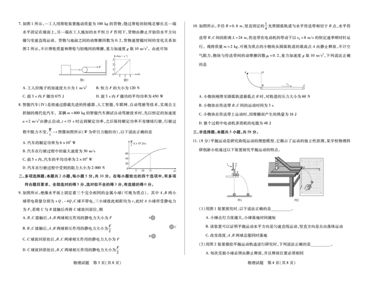 物理徽高一7月期末试卷_2024-2025高一（7-7月题库）_2025年7月_250703天一大联考&middot;安徽省2024-2025学年（下）高一年级期末考试