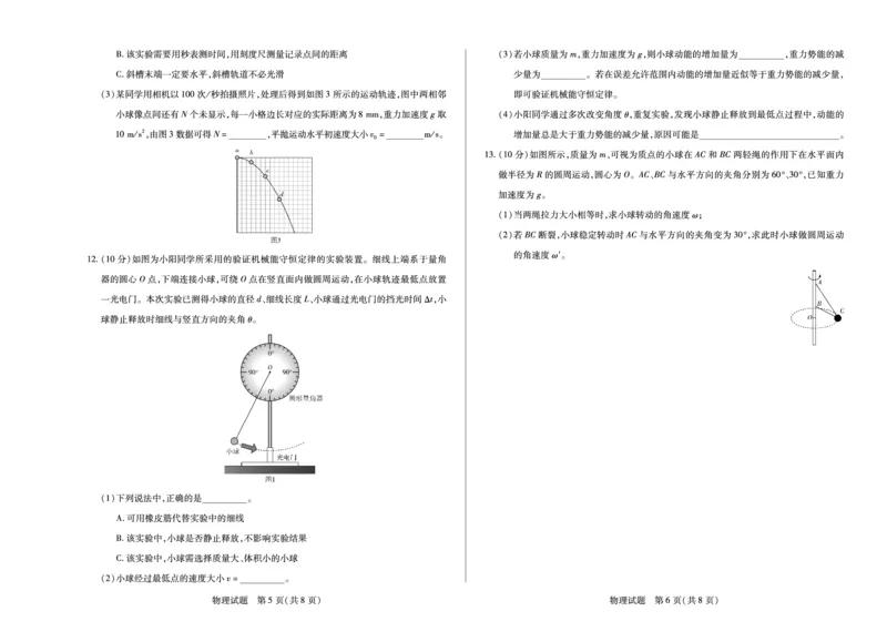 物理徽高一7月期末试卷_2024-2025高一（7-7月题库）_2025年7月_250703天一大联考&middot;安徽省2024-2025学年（下）高一年级期末考试