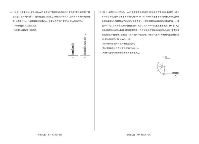 物理徽高一7月期末试卷_2024-2025高一（7-7月题库）_2025年7月_250703天一大联考&middot;安徽省2024-2025学年（下）高一年级期末考试