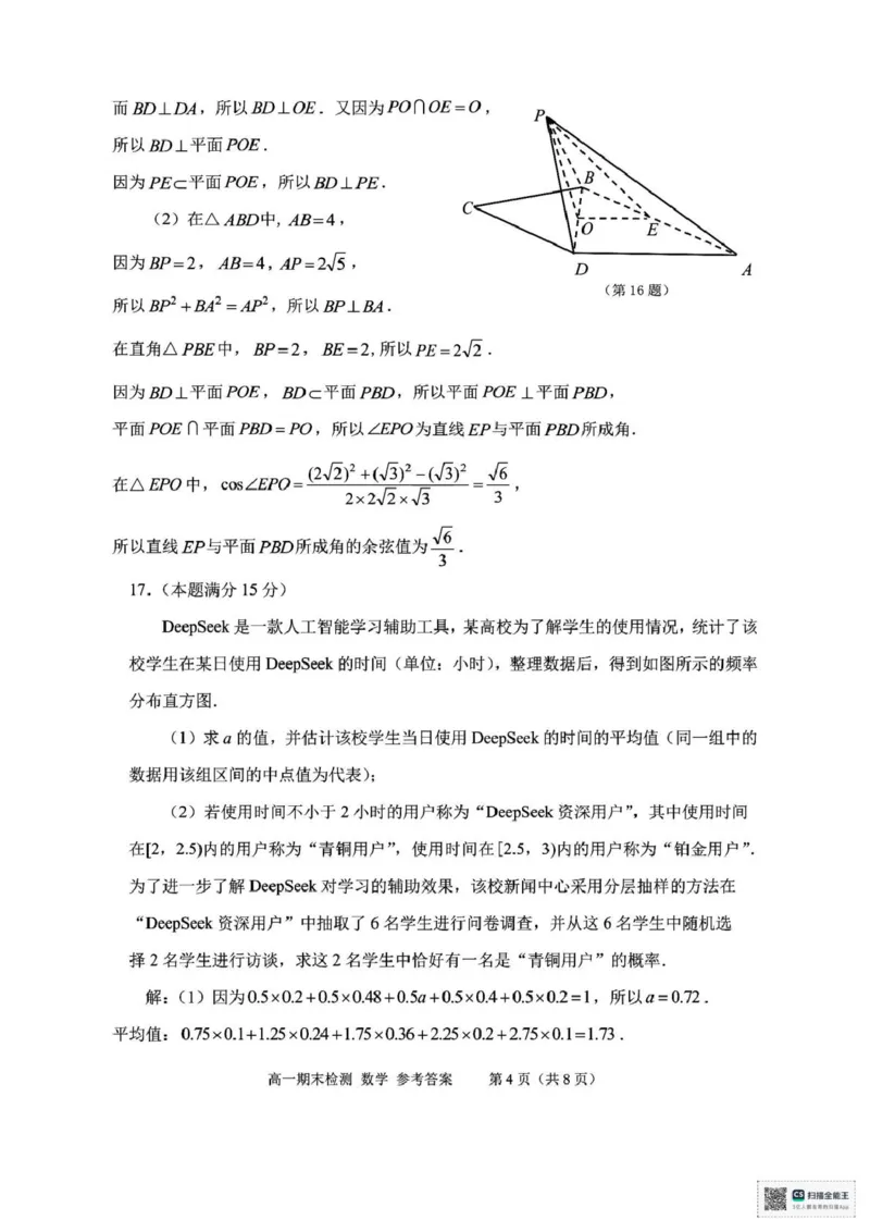 浙江省嘉兴市2024-2025学年高一下学期6月期末检测数学试题（PDF版，含答案）_2024-2025高一（7-7月题库）_2025年7月_250701浙江嘉兴市2024-2025学年高一下学期期末测试