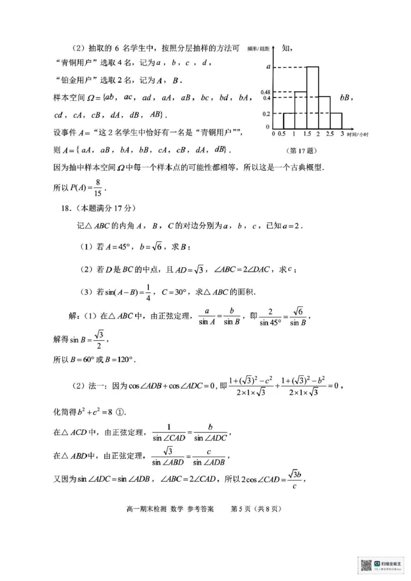 浙江省嘉兴市2024-2025学年高一下学期6月期末检测数学试题（PDF版，含答案）_2024-2025高一（7-7月题库）_2025年7月_250701浙江嘉兴市2024-2025学年高一下学期期末测试