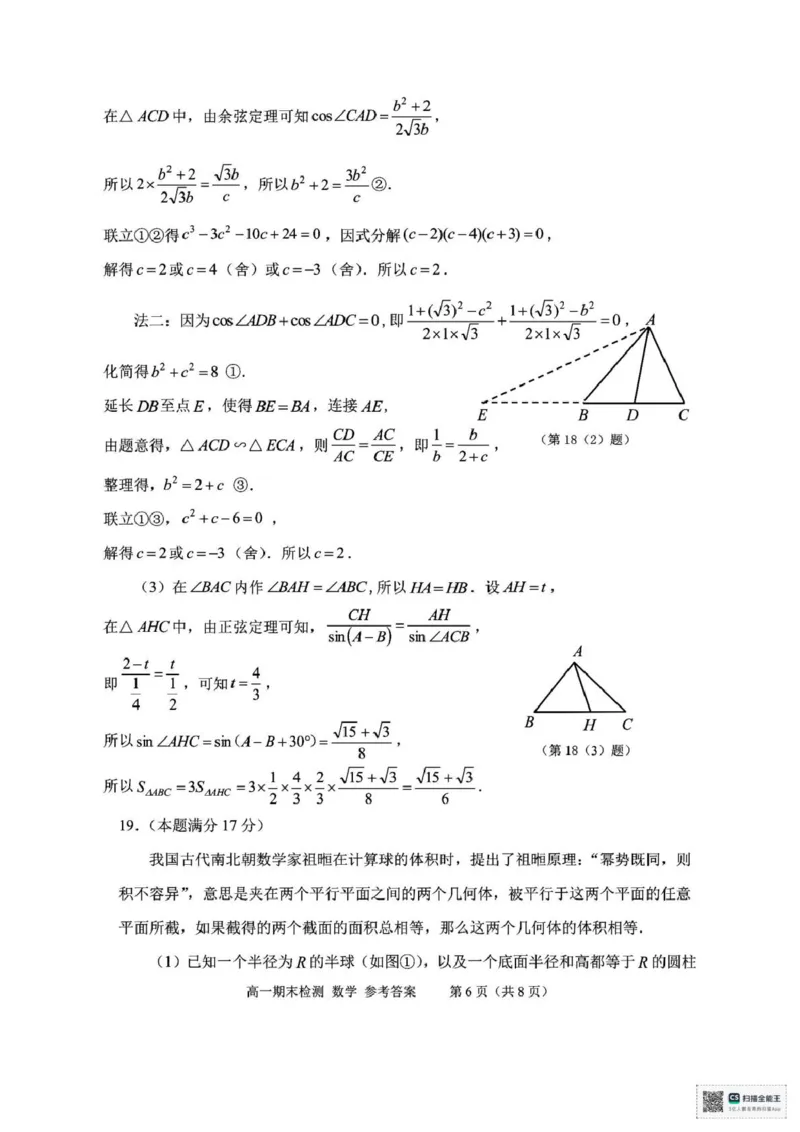 浙江省嘉兴市2024-2025学年高一下学期6月期末检测数学试题（PDF版，含答案）_2024-2025高一（7-7月题库）_2025年7月_250701浙江嘉兴市2024-2025学年高一下学期期末测试