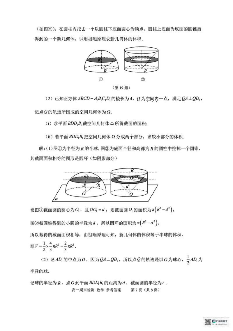 浙江省嘉兴市2024-2025学年高一下学期6月期末检测数学试题（PDF版，含答案）_2024-2025高一（7-7月题库）_2025年7月_250701浙江嘉兴市2024-2025学年高一下学期期末测试