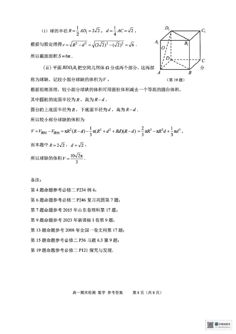 浙江省嘉兴市2024-2025学年高一下学期6月期末检测数学试题（PDF版，含答案）_2024-2025高一（7-7月题库）_2025年7月_250701浙江嘉兴市2024-2025学年高一下学期期末测试