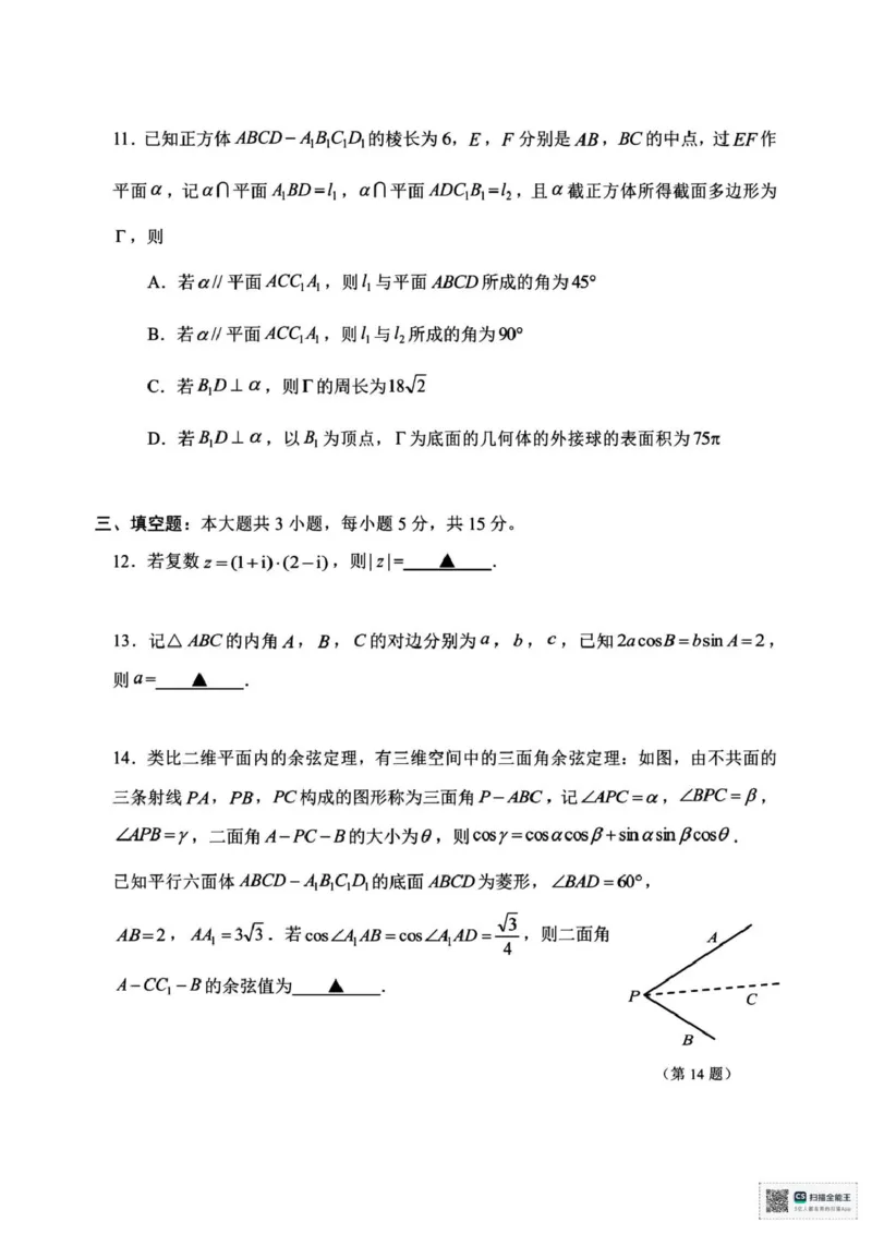 浙江省嘉兴市2024-2025学年高一下学期6月期末检测数学试题（PDF版，含答案）_2024-2025高一（7-7月题库）_2025年7月_250701浙江嘉兴市2024-2025学年高一下学期期末测试