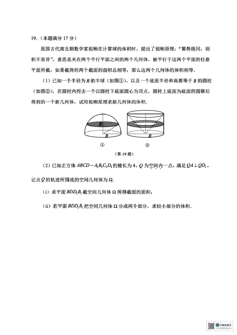 浙江省嘉兴市2024-2025学年高一下学期6月期末检测数学试题（PDF版，含答案）_2024-2025高一（7-7月题库）_2025年7月_250701浙江嘉兴市2024-2025学年高一下学期期末测试