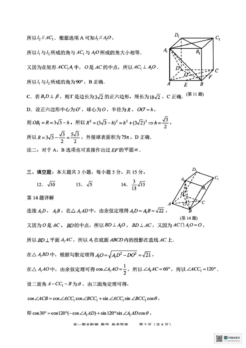 浙江省嘉兴市2024-2025学年高一下学期6月期末检测数学试题（PDF版，含答案）_2024-2025高一（7-7月题库）_2025年7月_250701浙江嘉兴市2024-2025学年高一下学期期末测试