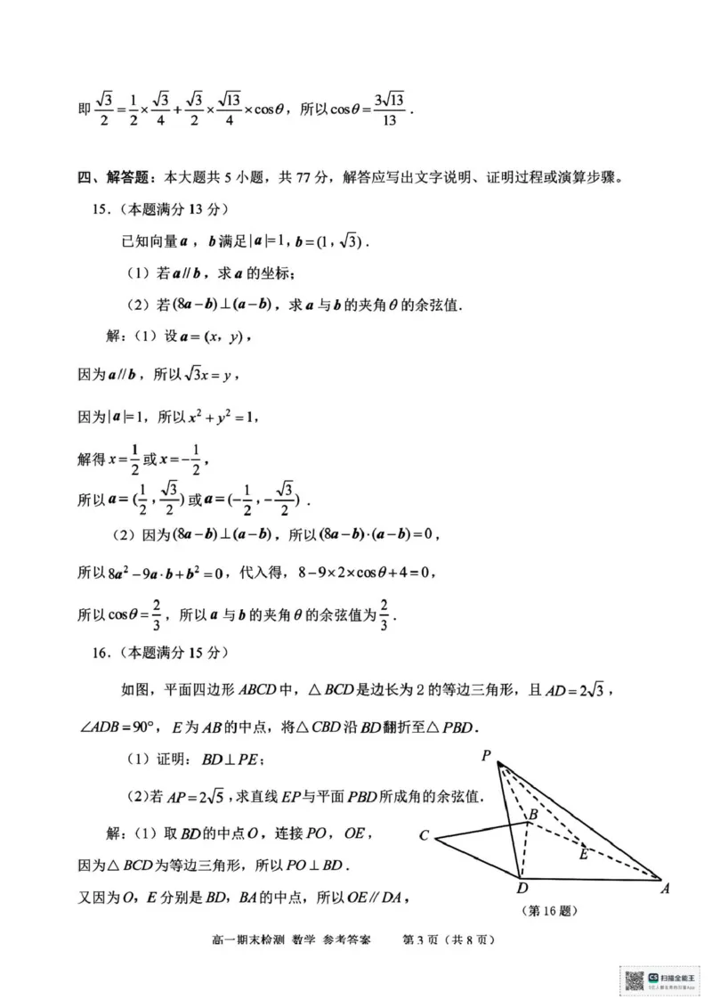 浙江省嘉兴市2024-2025学年高一下学期6月期末检测数学试题（PDF版，含答案）_2024-2025高一（7-7月题库）_2025年7月_250701浙江嘉兴市2024-2025学年高一下学期期末测试