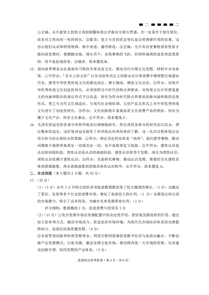巴蜀中学2024届高考适应性月考卷（七）-政治答案_2024年3月_013月合集_2024届重庆市巴蜀中学高三下学期适应性月考（七）