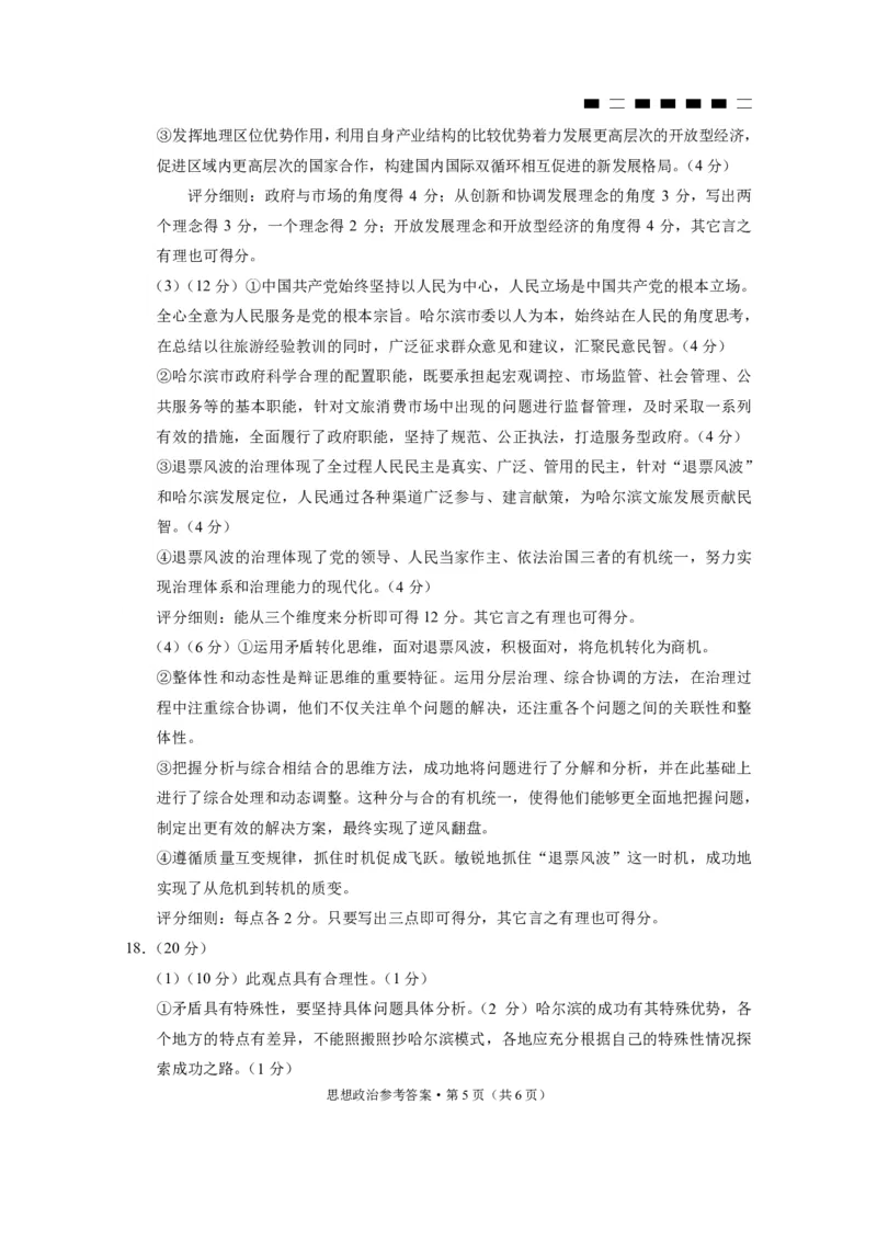 巴蜀中学2024届高考适应性月考卷（七）-政治答案_2024年3月_013月合集_2024届重庆市巴蜀中学高三下学期适应性月考（七）