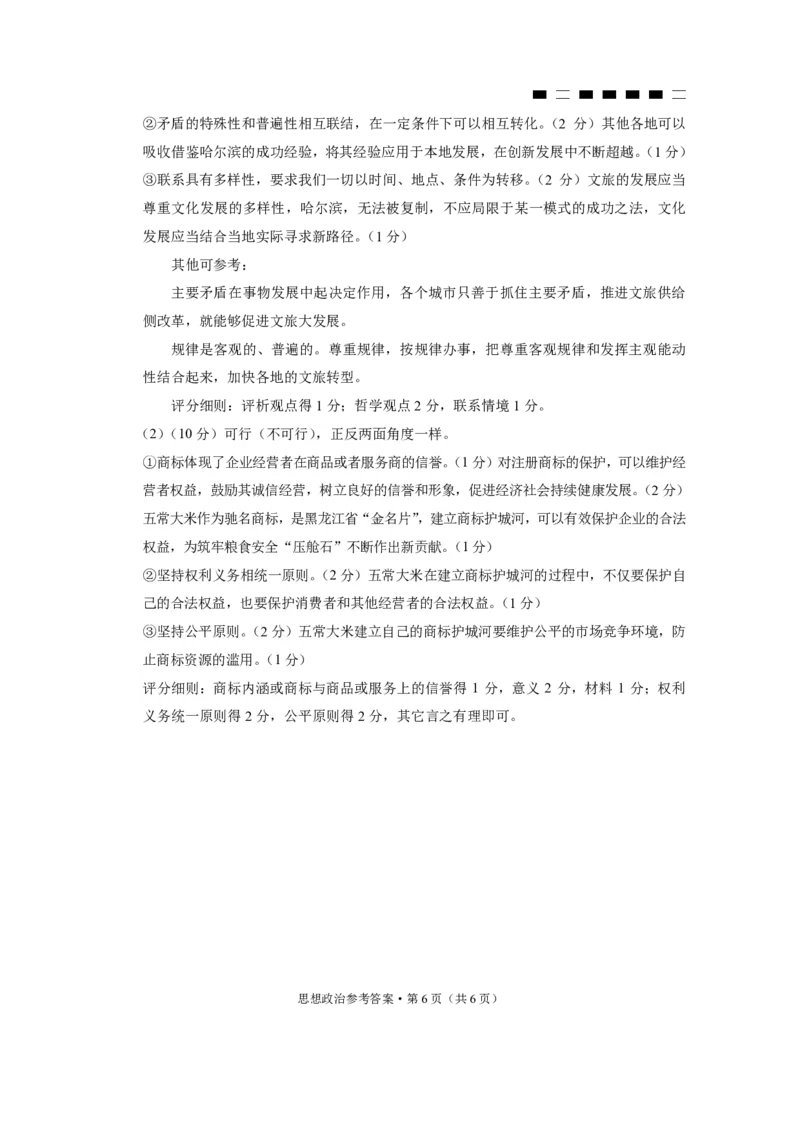 巴蜀中学2024届高考适应性月考卷（七）-政治答案_2024年3月_013月合集_2024届重庆市巴蜀中学高三下学期适应性月考（七）