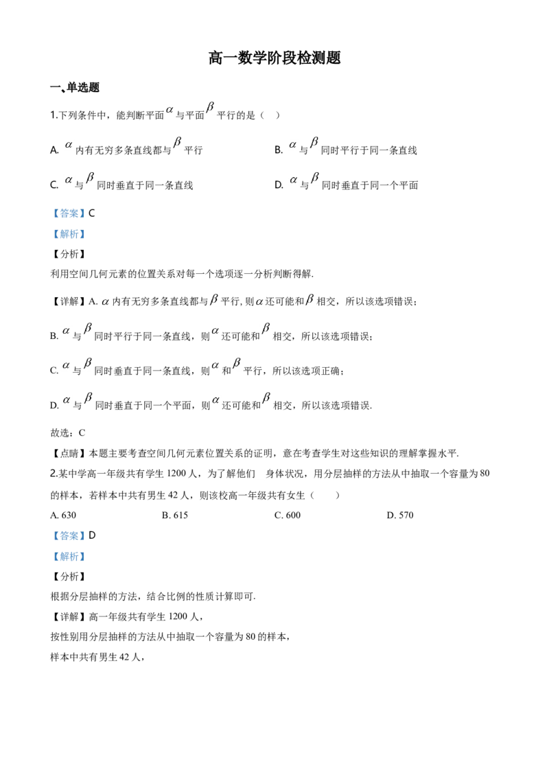 精品解析：山东省烟台市第二中学高一下学期期末考试数学试题（解析版）_E015高中全科试卷_数学试题_必修2_04.期末试卷_真题试卷