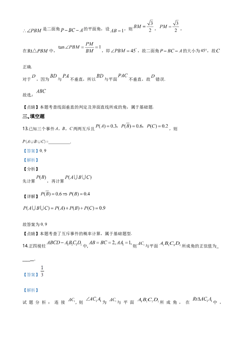 精品解析：山东省烟台市第二中学高一下学期期末考试数学试题（解析版）_E015高中全科试卷_数学试题_必修2_04.期末试卷_真题试卷