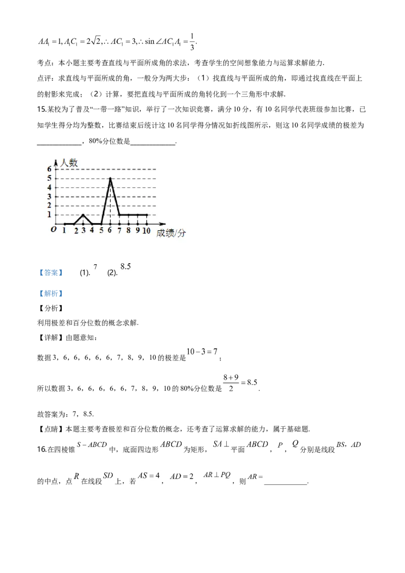 精品解析：山东省烟台市第二中学高一下学期期末考试数学试题（解析版）_E015高中全科试卷_数学试题_必修2_04.期末试卷_真题试卷