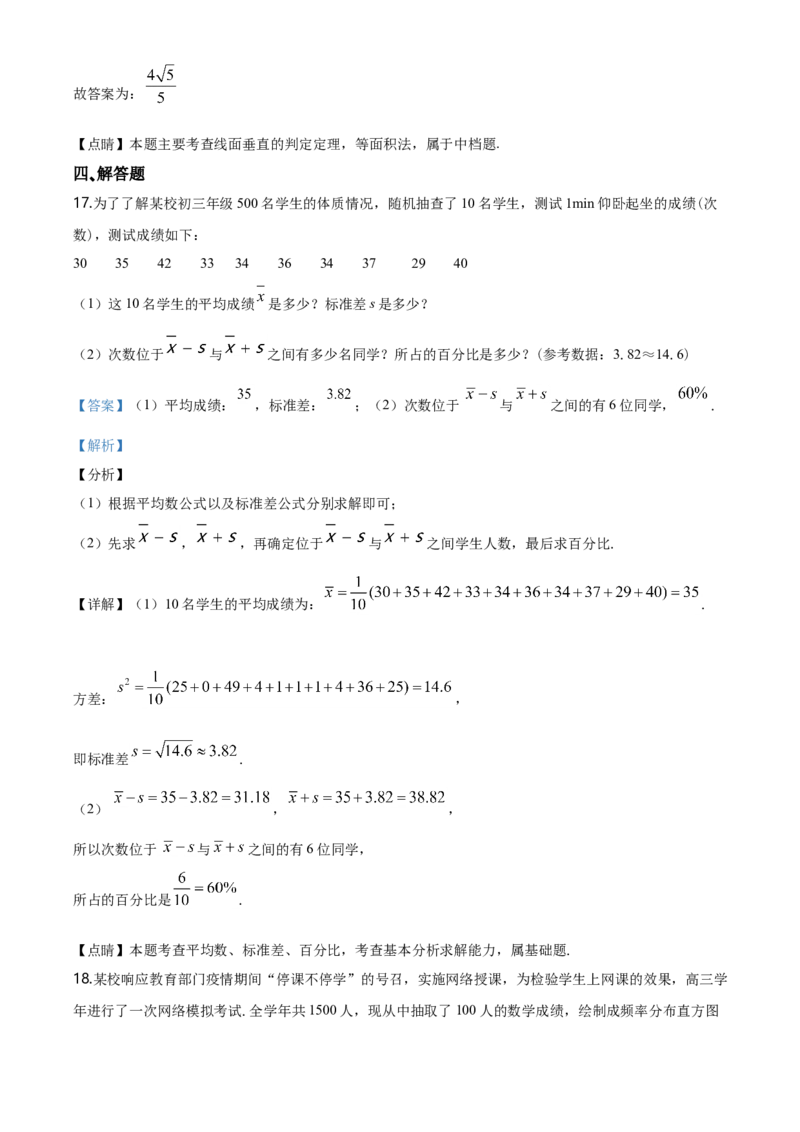 精品解析：山东省烟台市第二中学高一下学期期末考试数学试题（解析版）_E015高中全科试卷_数学试题_必修2_04.期末试卷_真题试卷