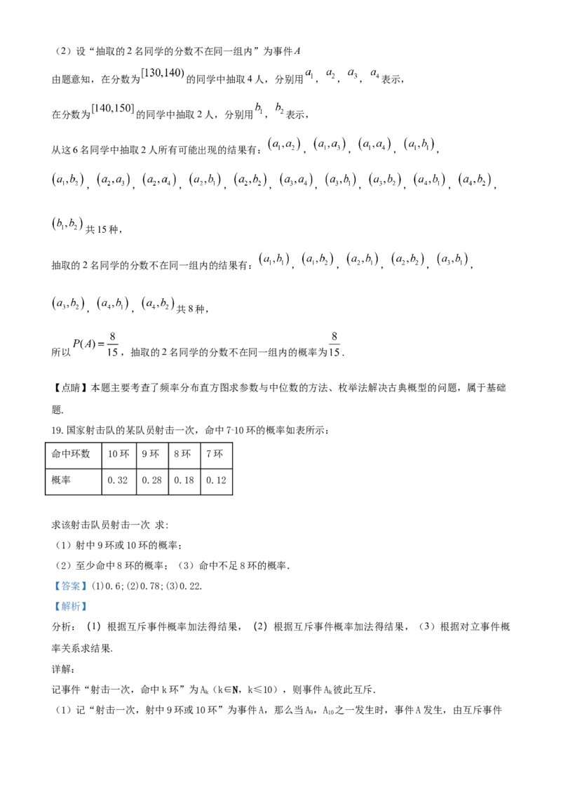 精品解析：山东省烟台市第二中学高一下学期期末考试数学试题（解析版）_E015高中全科试卷_数学试题_必修2_04.期末试卷_真题试卷