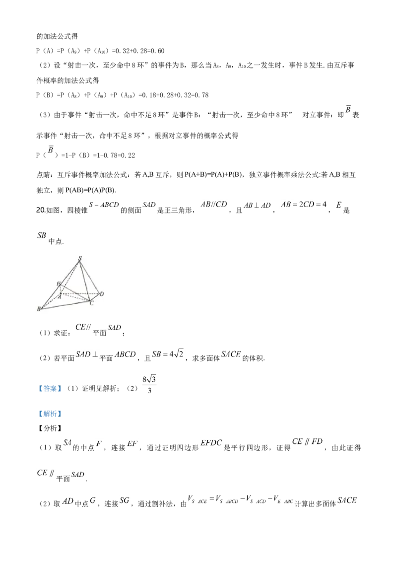 精品解析：山东省烟台市第二中学高一下学期期末考试数学试题（解析版）_E015高中全科试卷_数学试题_必修2_04.期末试卷_真题试卷