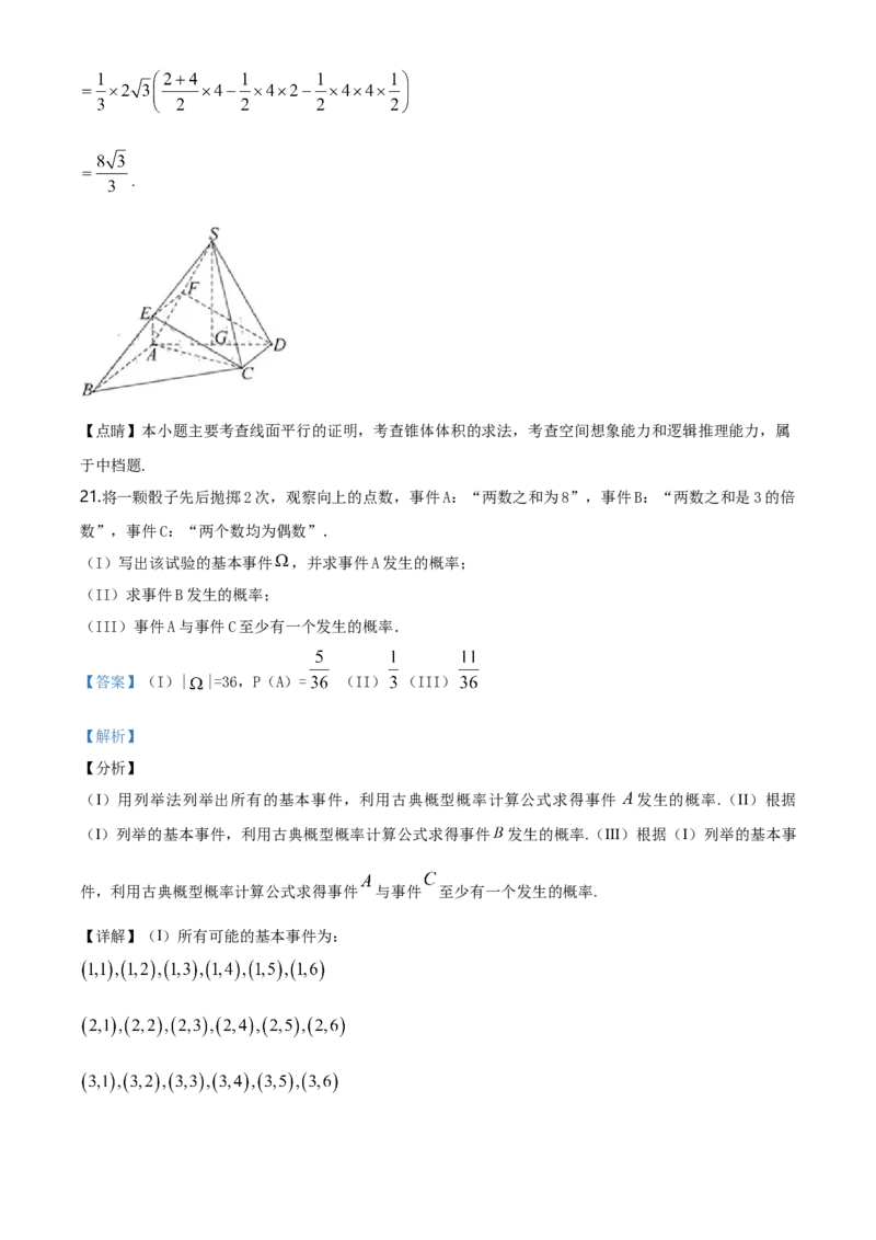 精品解析：山东省烟台市第二中学高一下学期期末考试数学试题（解析版）_E015高中全科试卷_数学试题_必修2_04.期末试卷_真题试卷