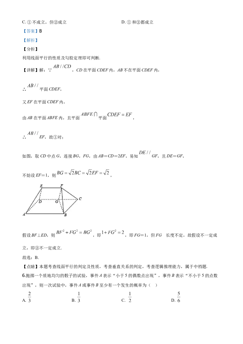 精品解析：山东省烟台市第二中学高一下学期期末考试数学试题（解析版）_E015高中全科试卷_数学试题_必修2_04.期末试卷_真题试卷
