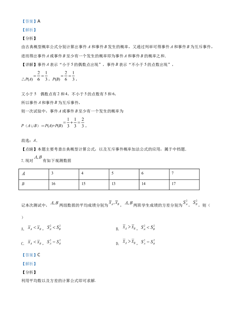 精品解析：山东省烟台市第二中学高一下学期期末考试数学试题（解析版）_E015高中全科试卷_数学试题_必修2_04.期末试卷_真题试卷
