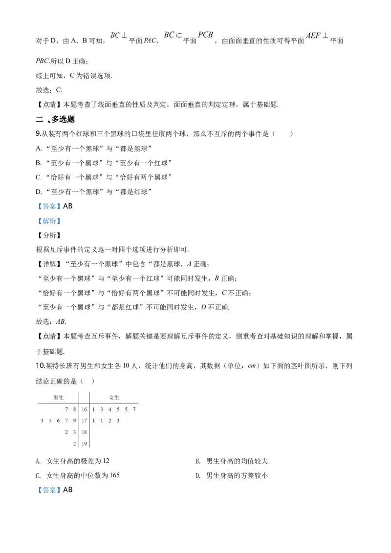 精品解析：山东省烟台市第二中学高一下学期期末考试数学试题（解析版）_E015高中全科试卷_数学试题_必修2_04.期末试卷_真题试卷