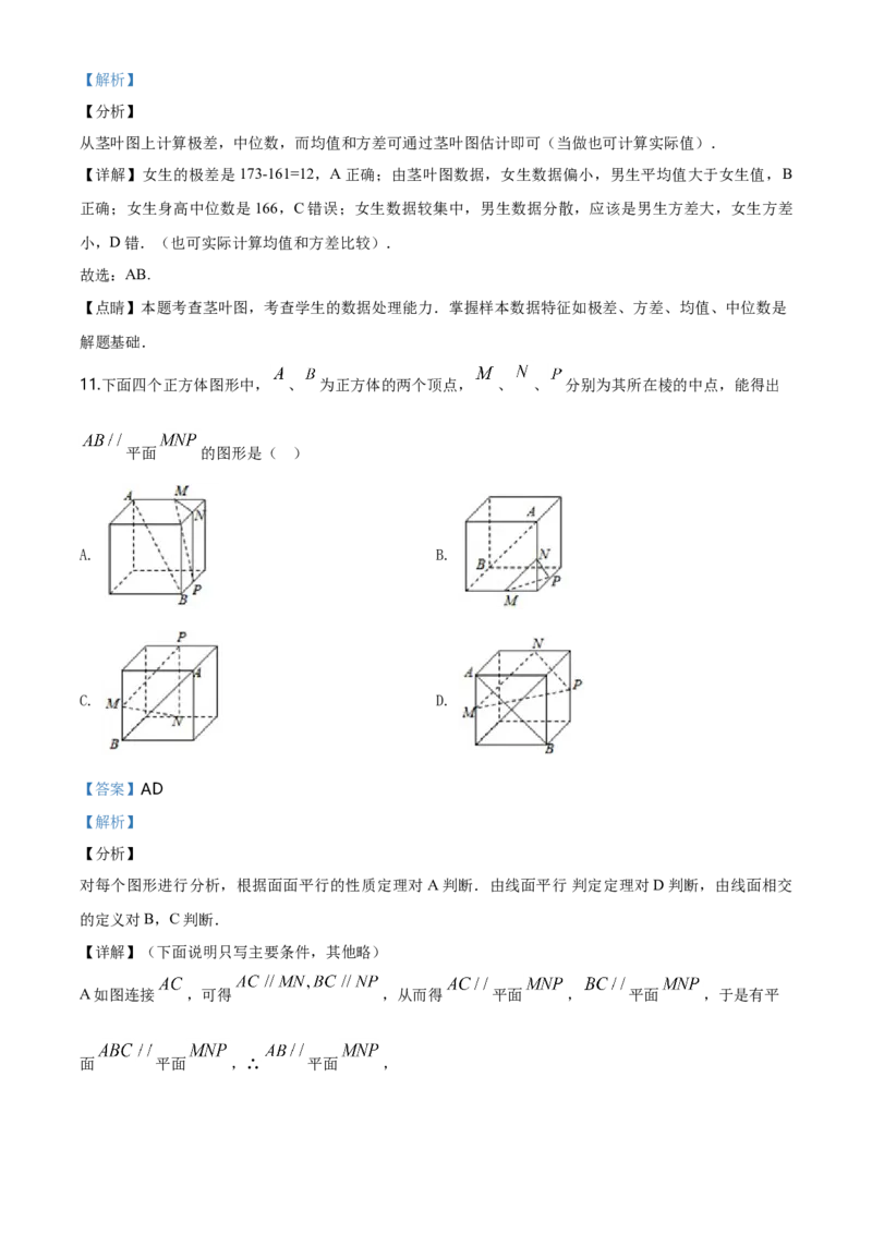 精品解析：山东省烟台市第二中学高一下学期期末考试数学试题（解析版）_E015高中全科试卷_数学试题_必修2_04.期末试卷_真题试卷